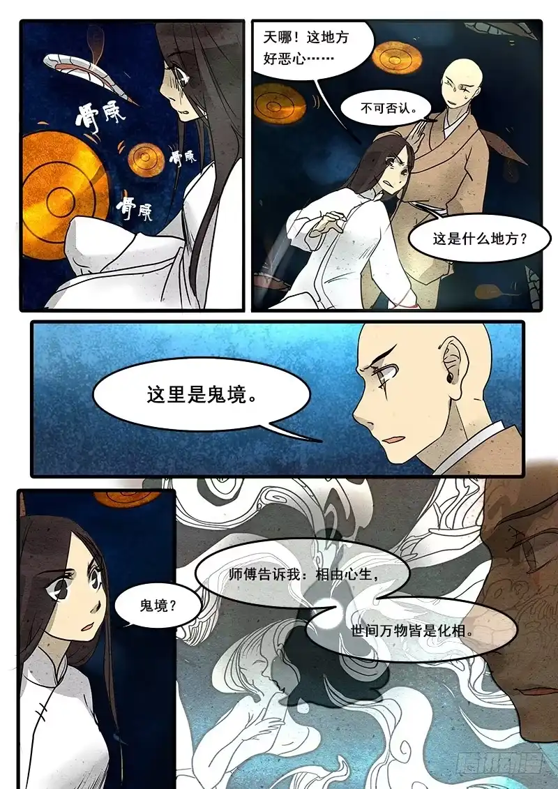 《恒沙记》第二十二话：鬼境 第7页
