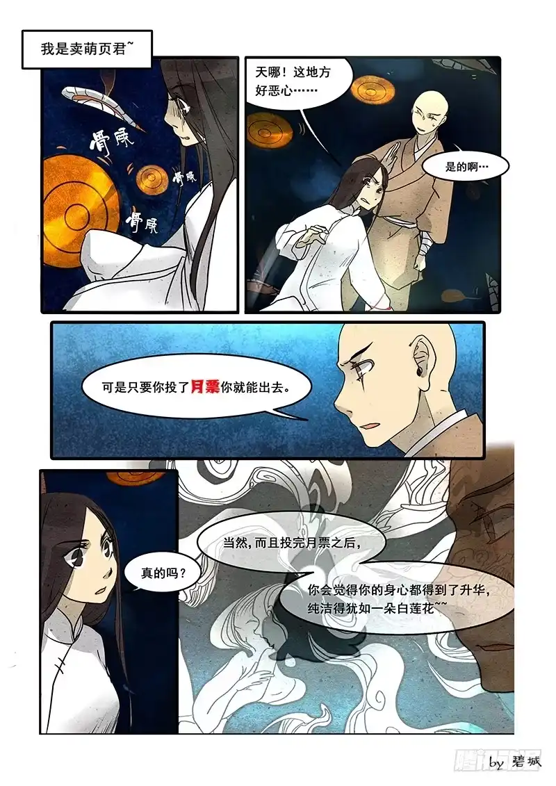 《恒沙记》第二十二话：鬼境 第9页