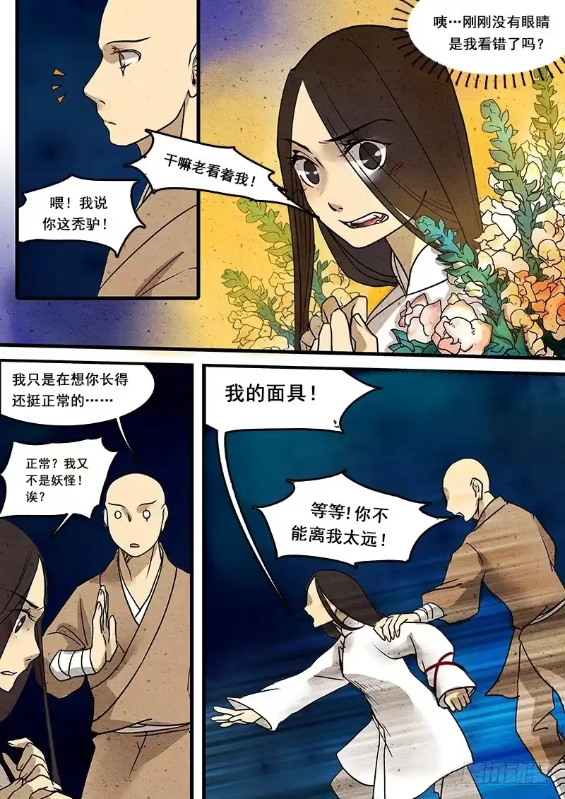 《恒沙记》第二十二话：鬼境 第5页