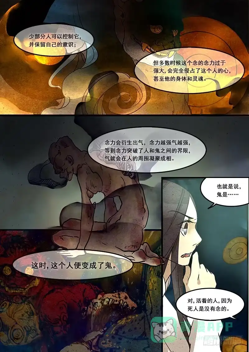 《恒沙记》第二十三话：耻念 第1页