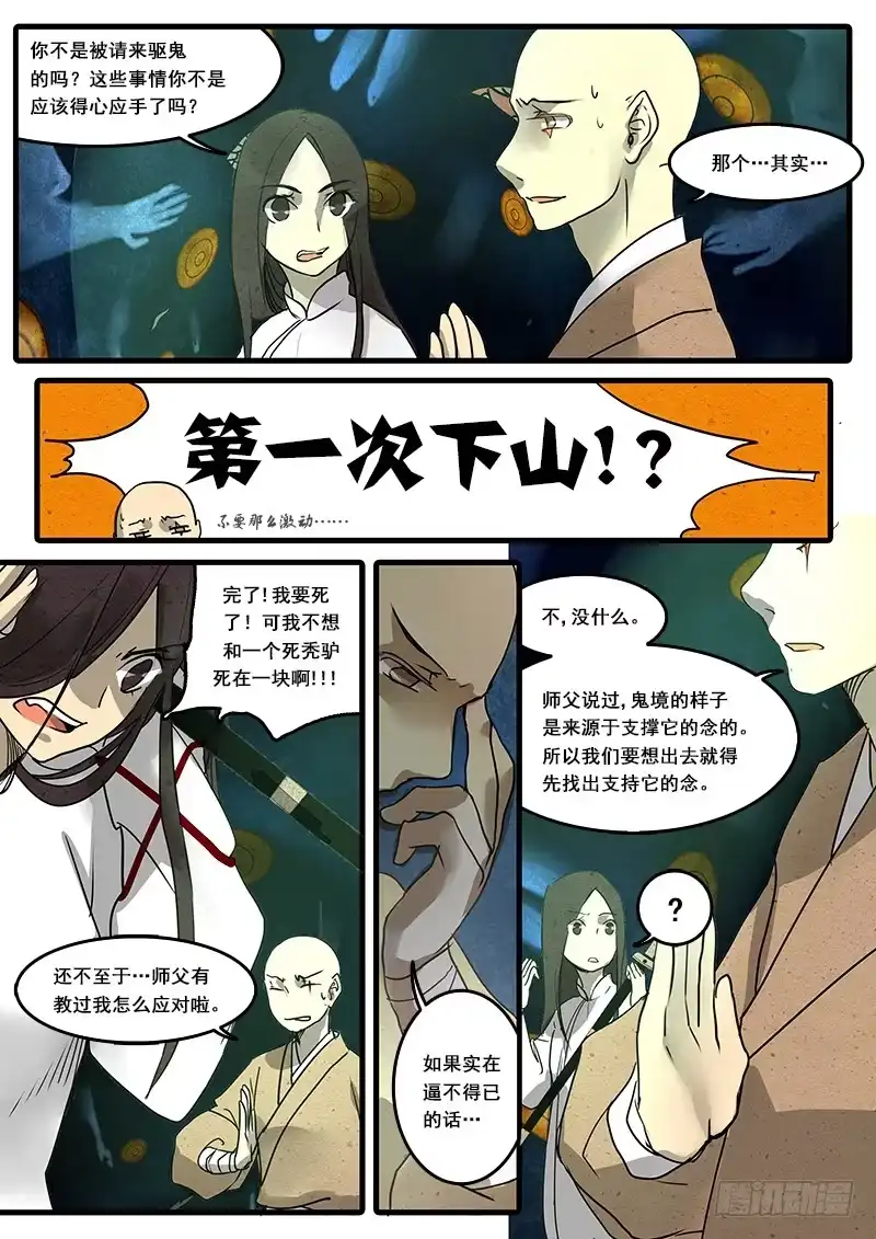 《恒沙记》第二十三话：耻念 第3页