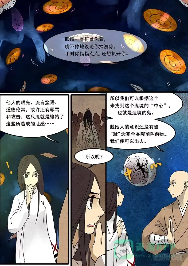 《恒沙记》第二十三话：耻念 第6页