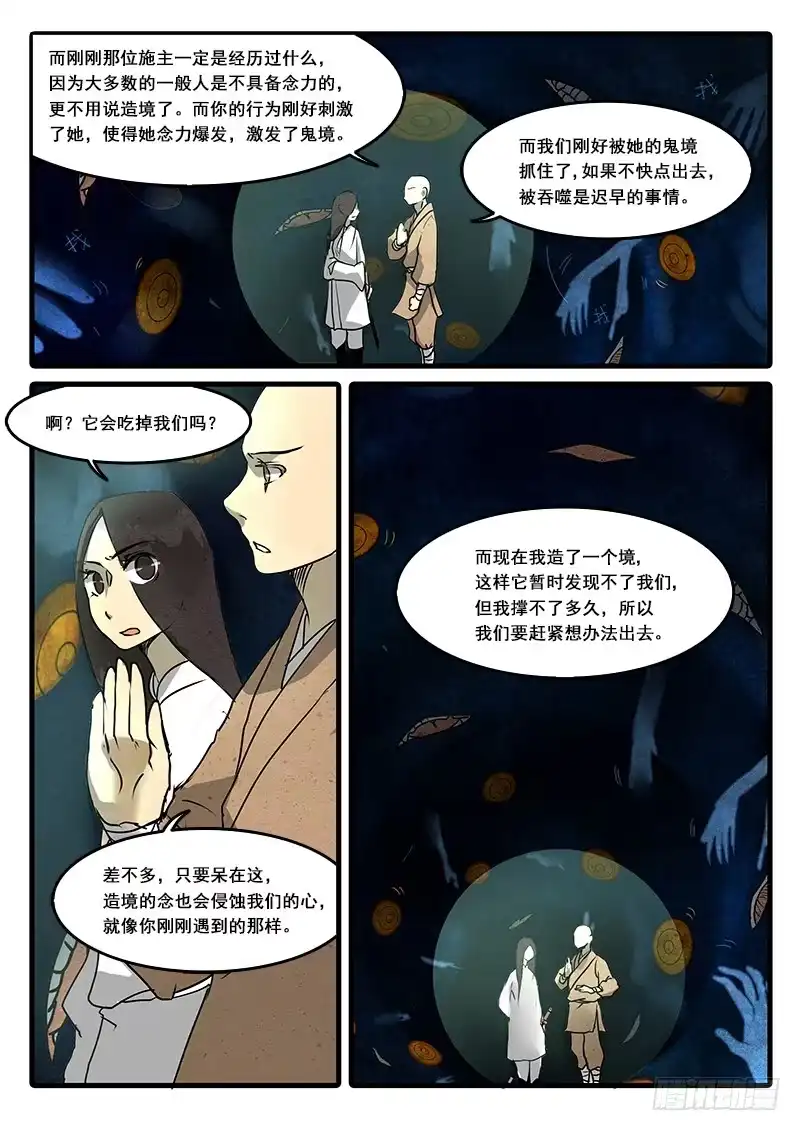 《恒沙记》第二十三话：耻念 第2页