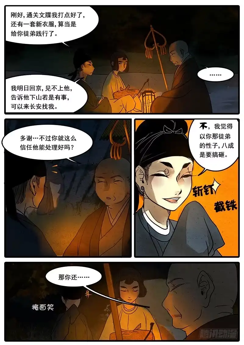 《恒沙记》第二十三话：耻念 第8页