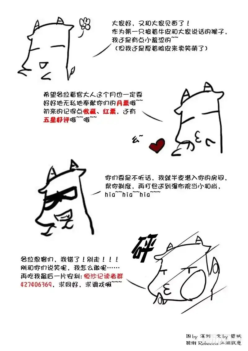 《恒沙记》第二十三话：耻念 第9页