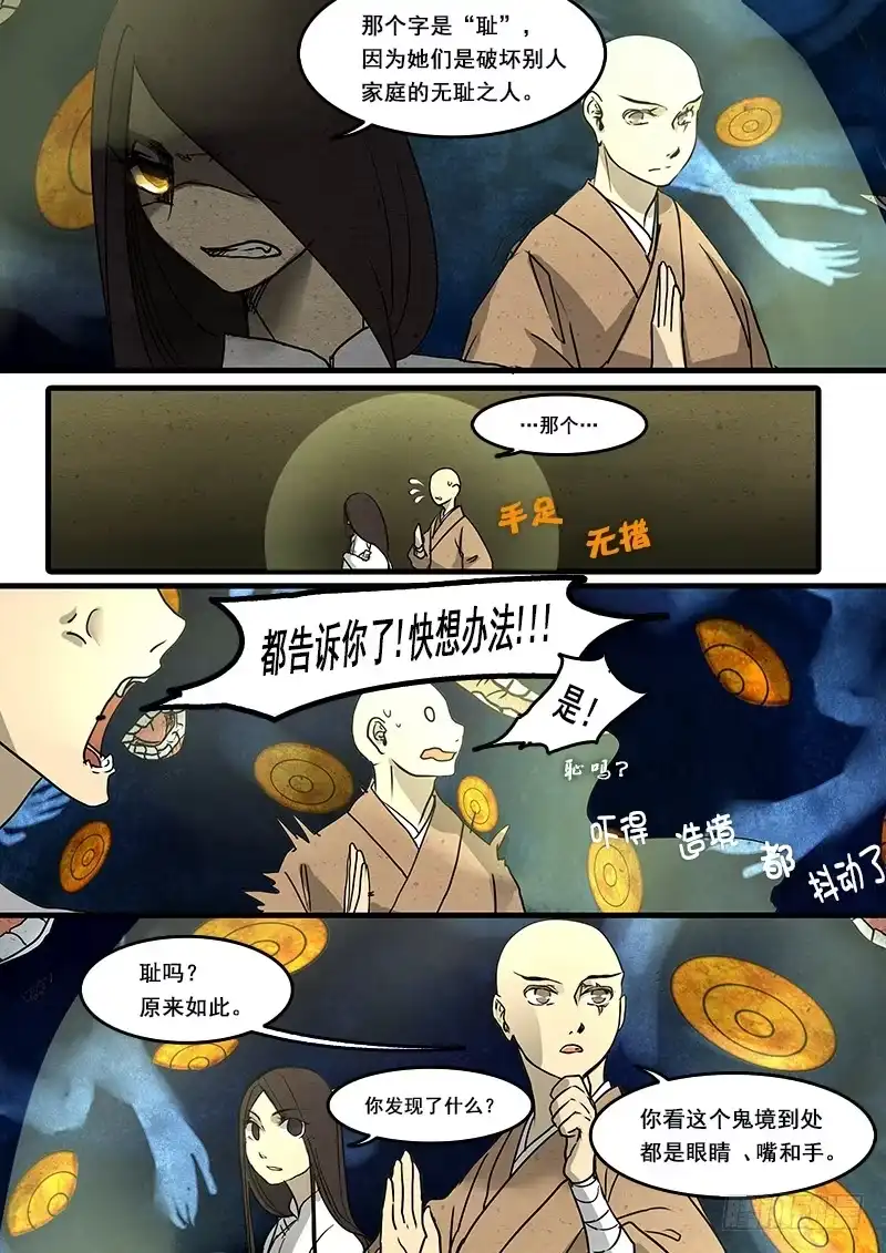 《恒沙记》第二十三话：耻念 第5页