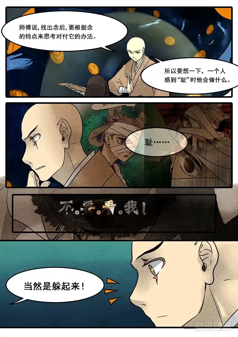 《恒沙记》第二十四话：藏 第3页