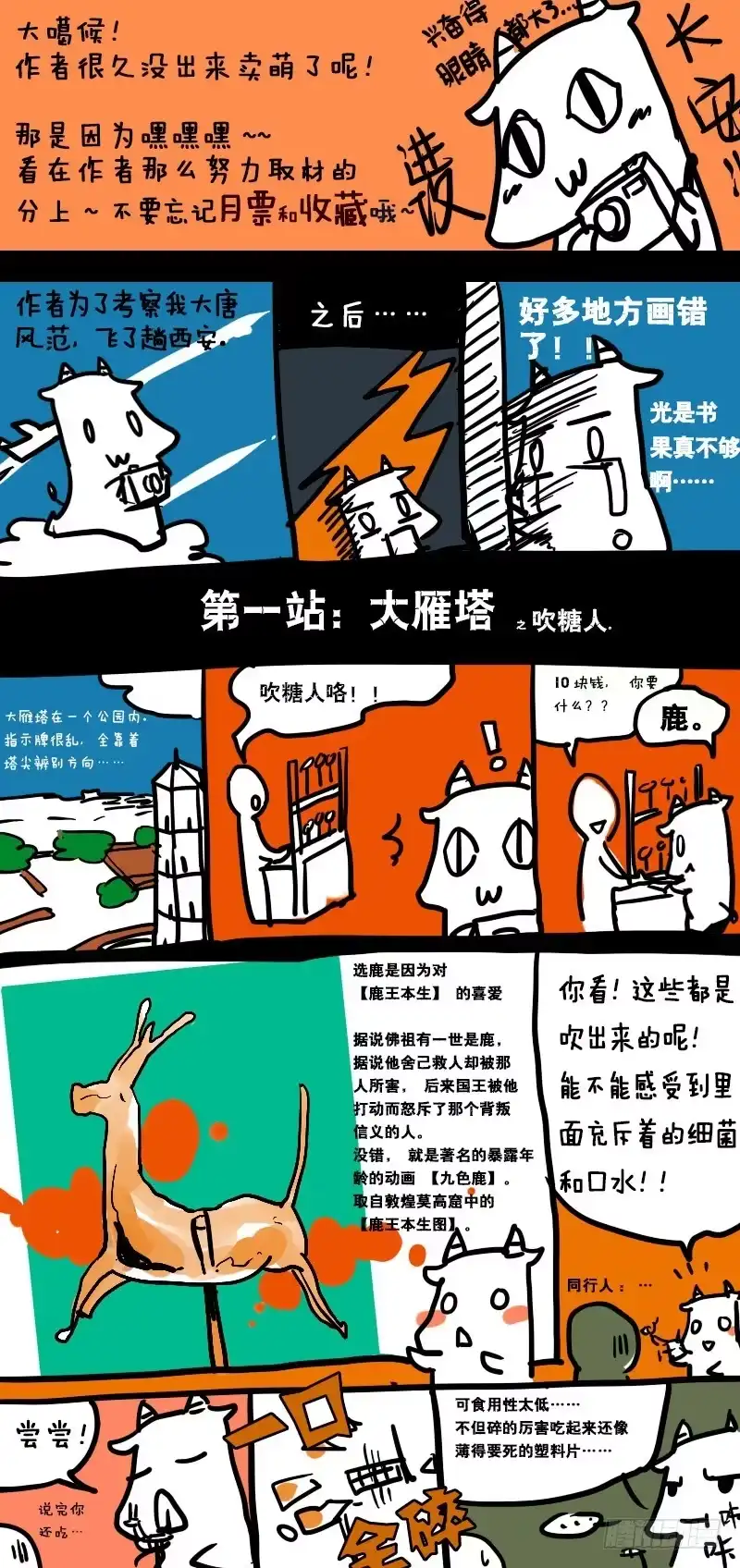 《恒沙记》第二十四话：藏 第9页