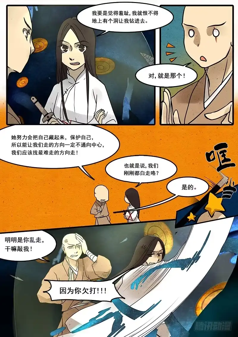 《恒沙记》第二十四话：藏 第4页