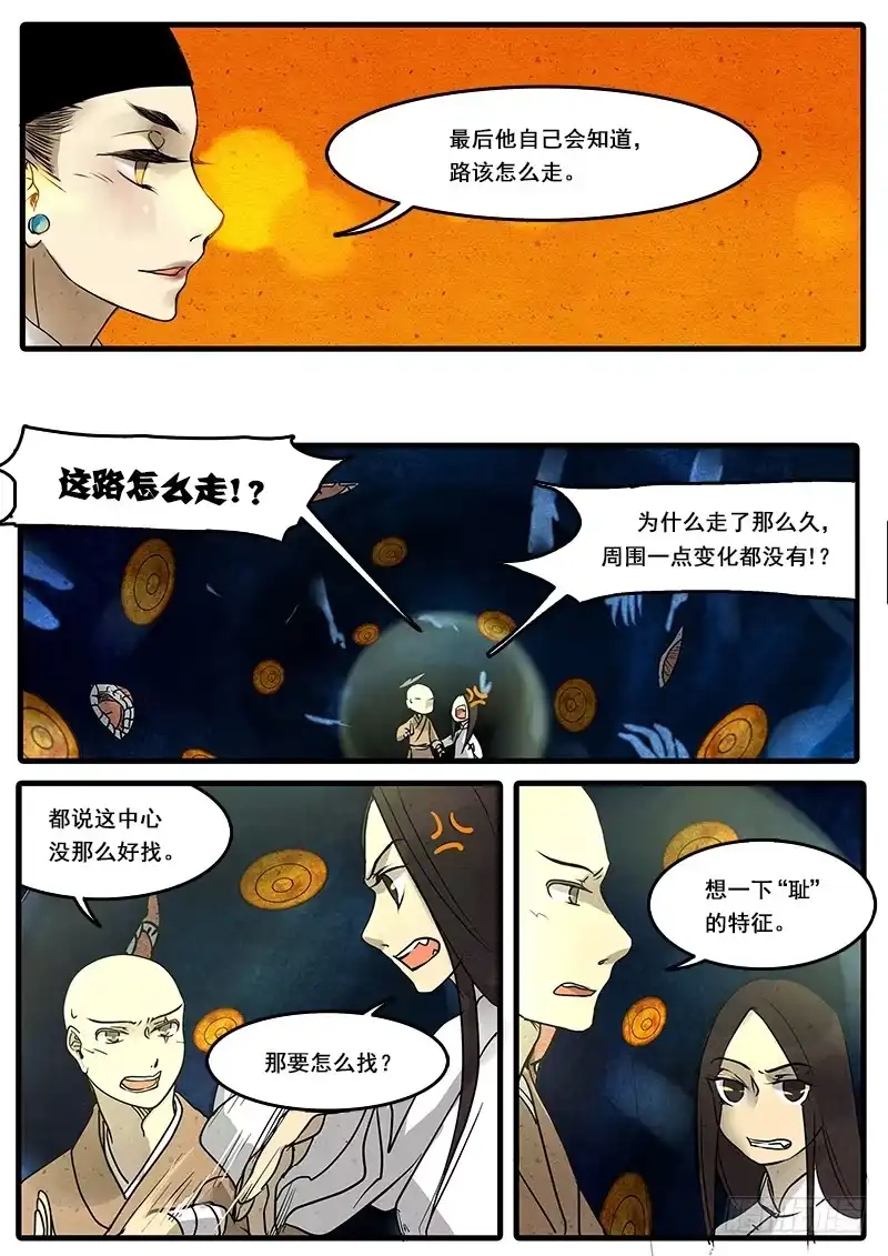 《恒沙记》第二十四话：藏 第2页