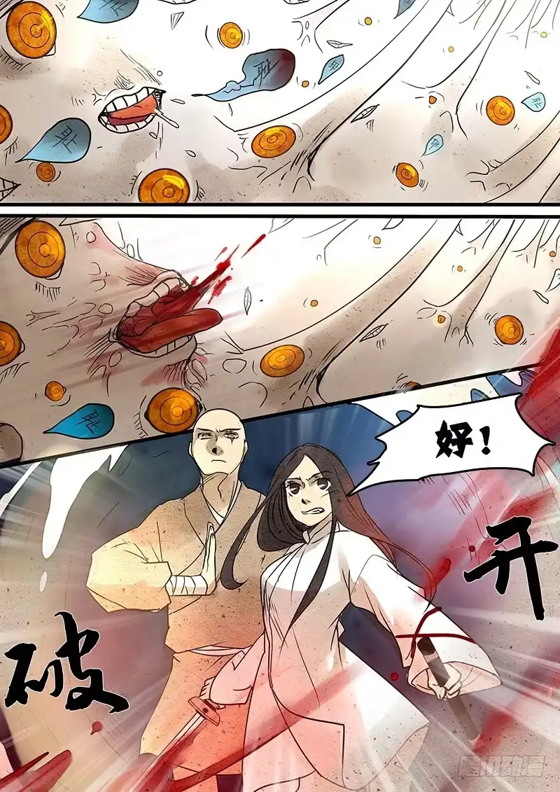 《恒沙记》第二十四话：藏 第8页