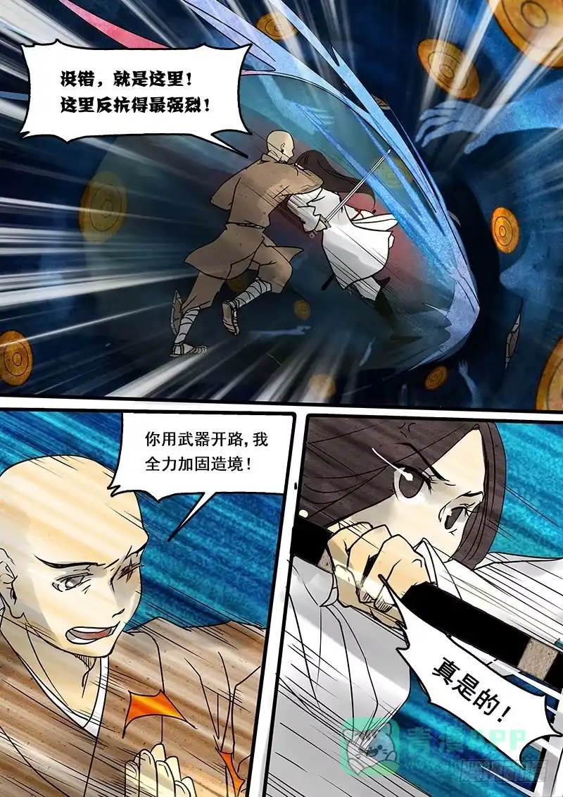 《恒沙记》第二十四话：藏 第6页