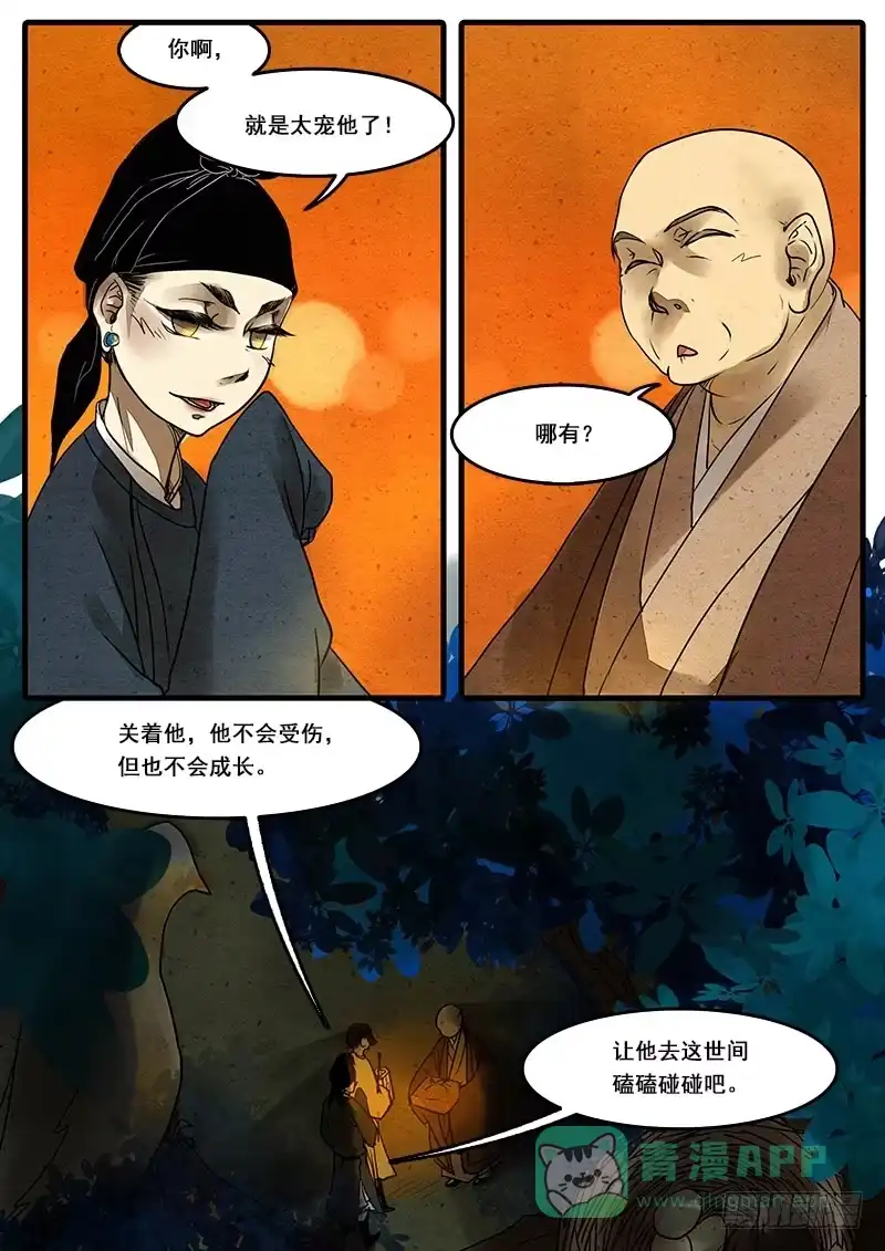 《恒沙记》第二十四话：藏 第1页