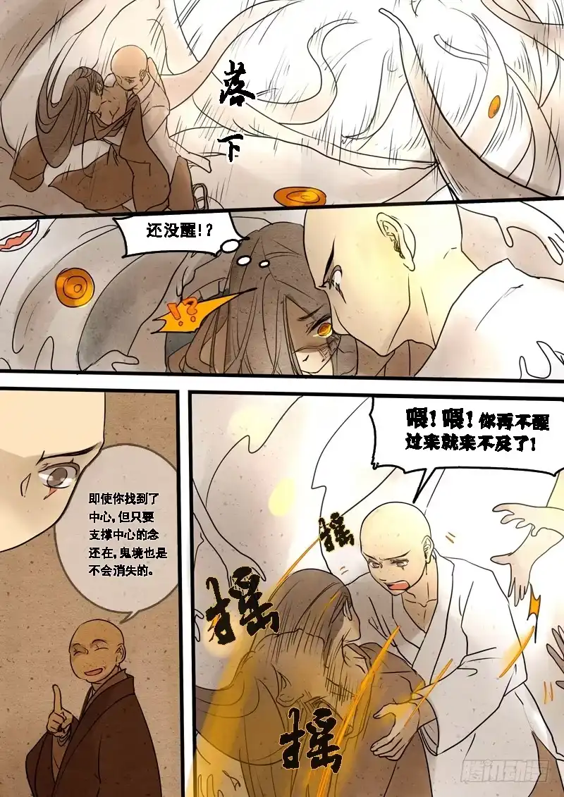《恒沙记》第二十五话:中心 第5页