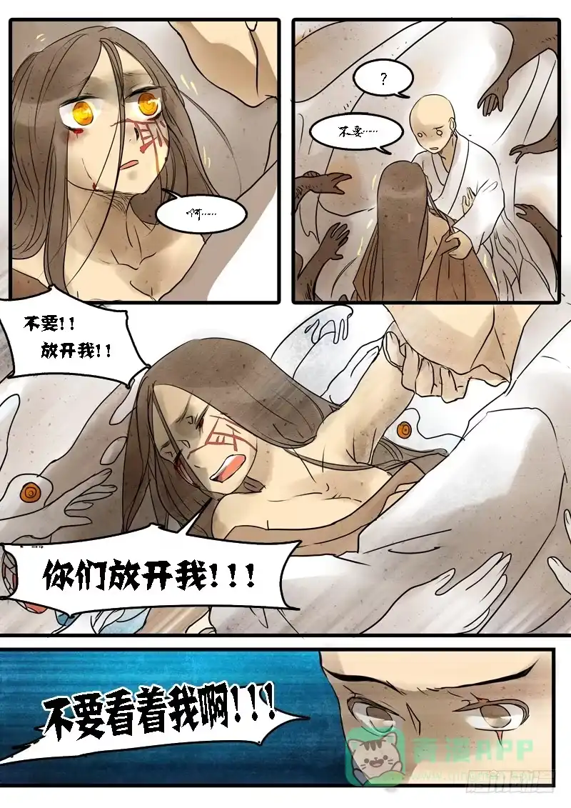 《恒沙记》第二十五话:中心 第6页
