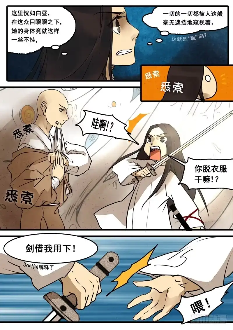 《恒沙记》第二十五话:中心 第2页