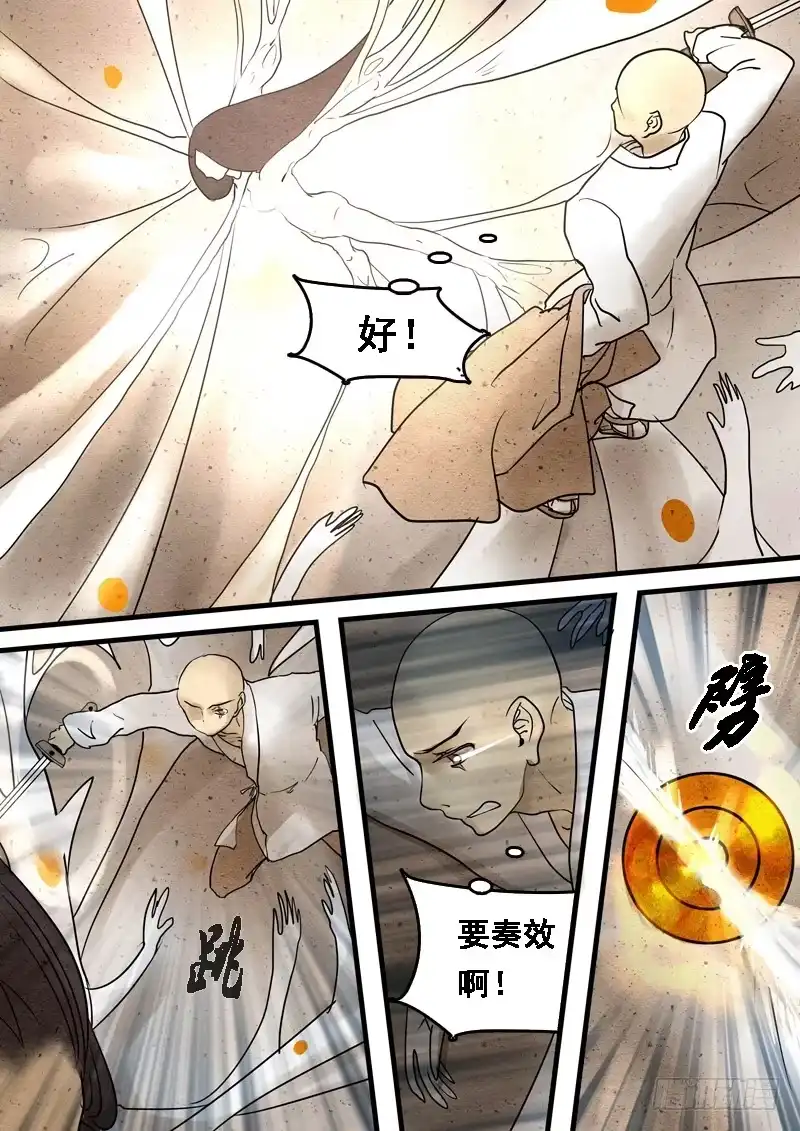 《恒沙记》第二十五话:中心 第4页