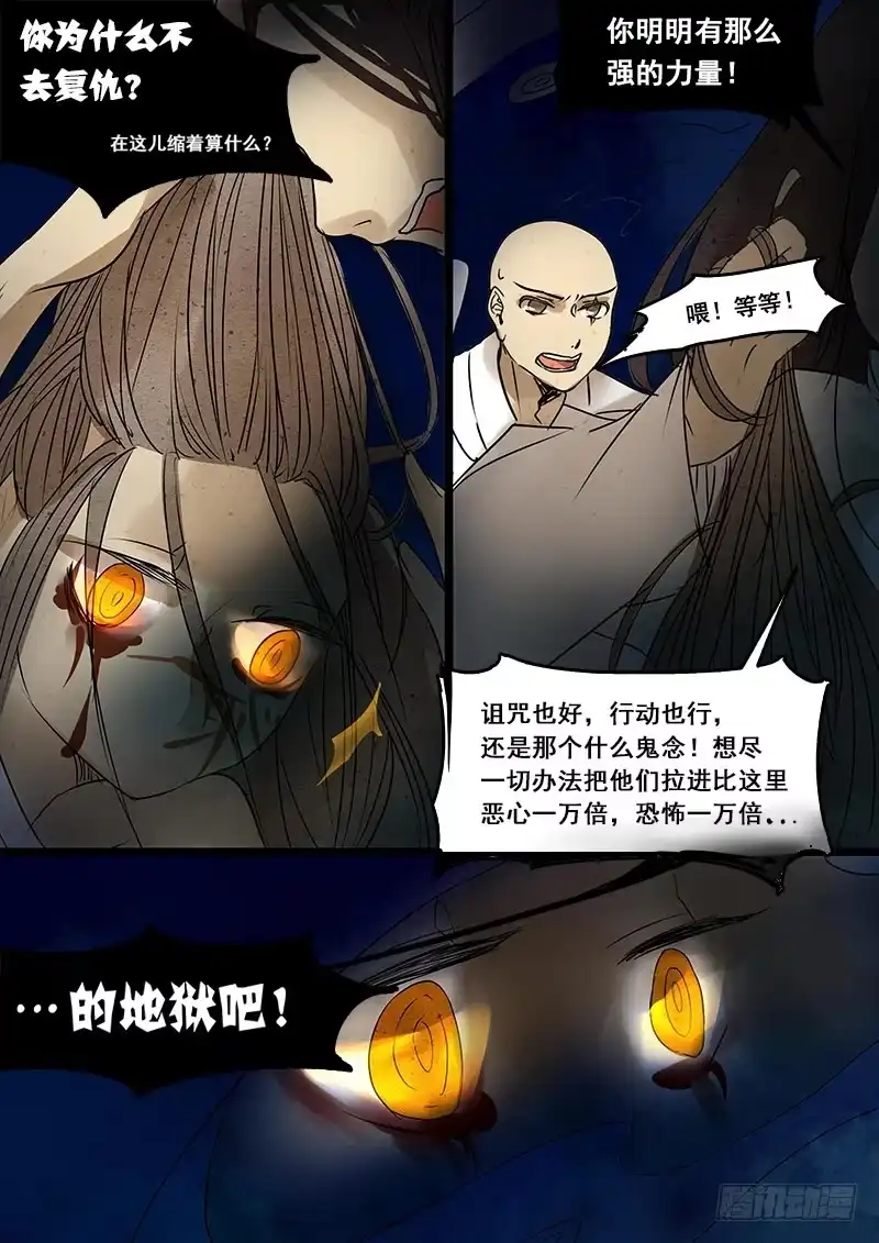 《恒沙记》第二十六話：脫出 第2页