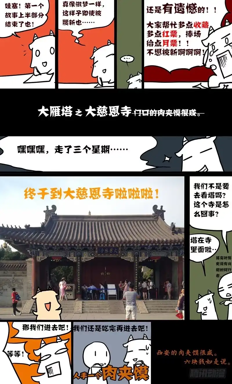《恒沙记》第二十六話：脫出 第9页