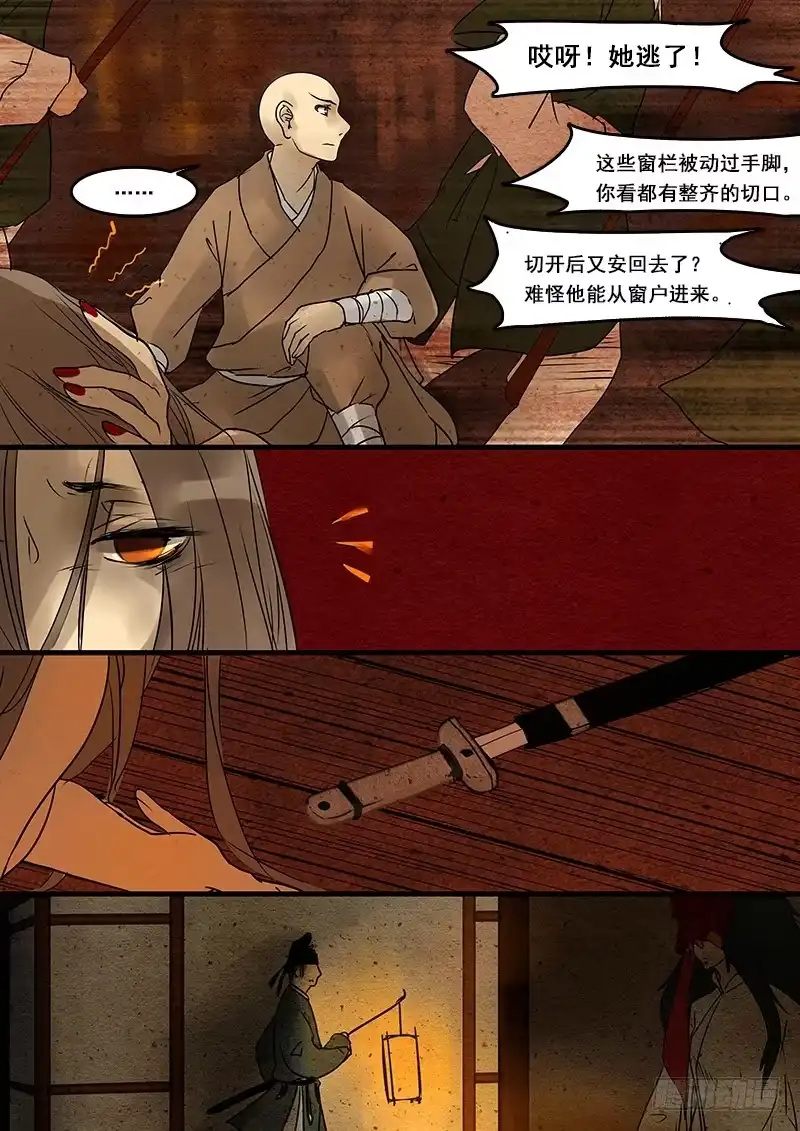 《恒沙记》第二十六話：脫出 第5页