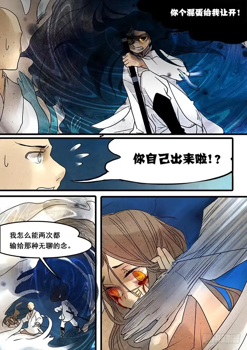 《恒沙记》第二十六話：脫出 第3页