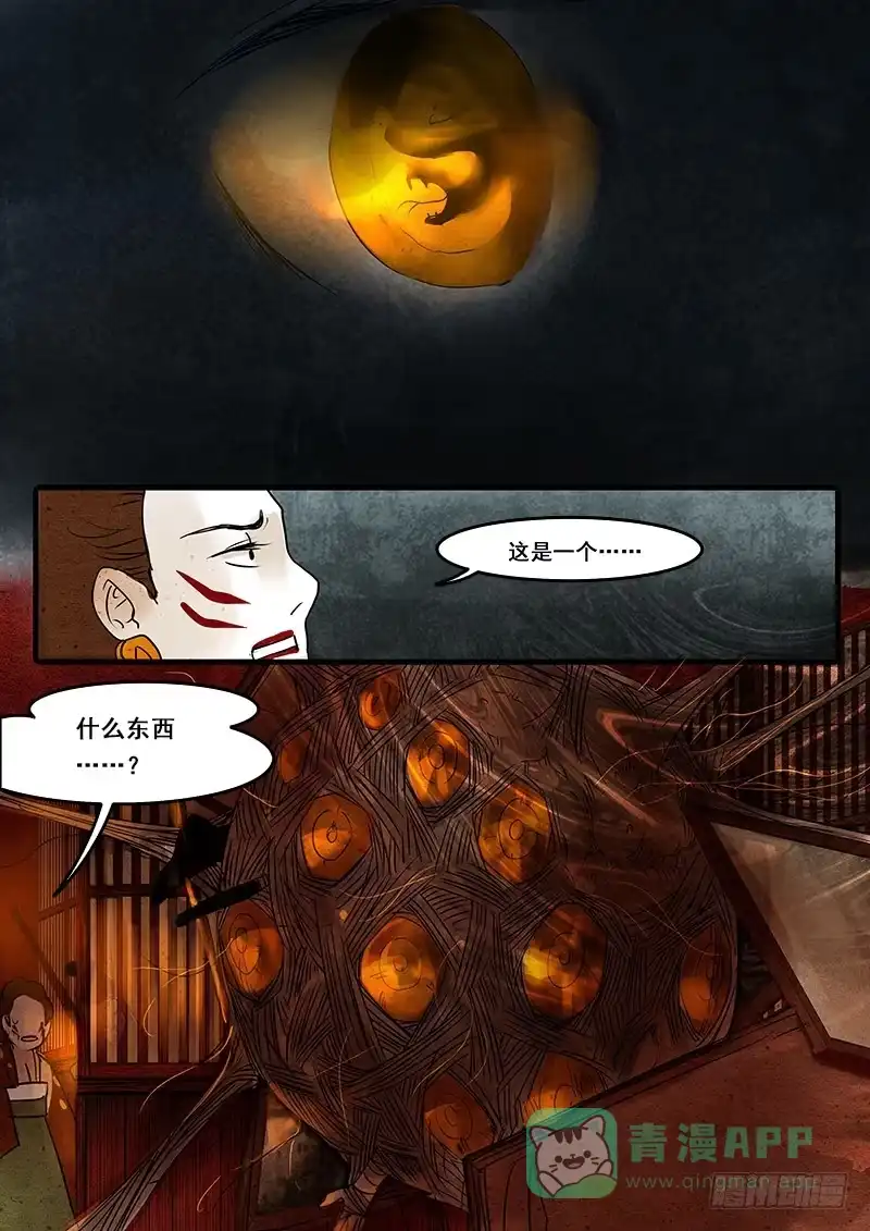 《恒沙记》第二十六話：脫出 第6页