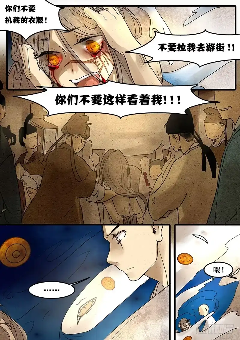 《恒沙记》第二十六話：脫出 第7页