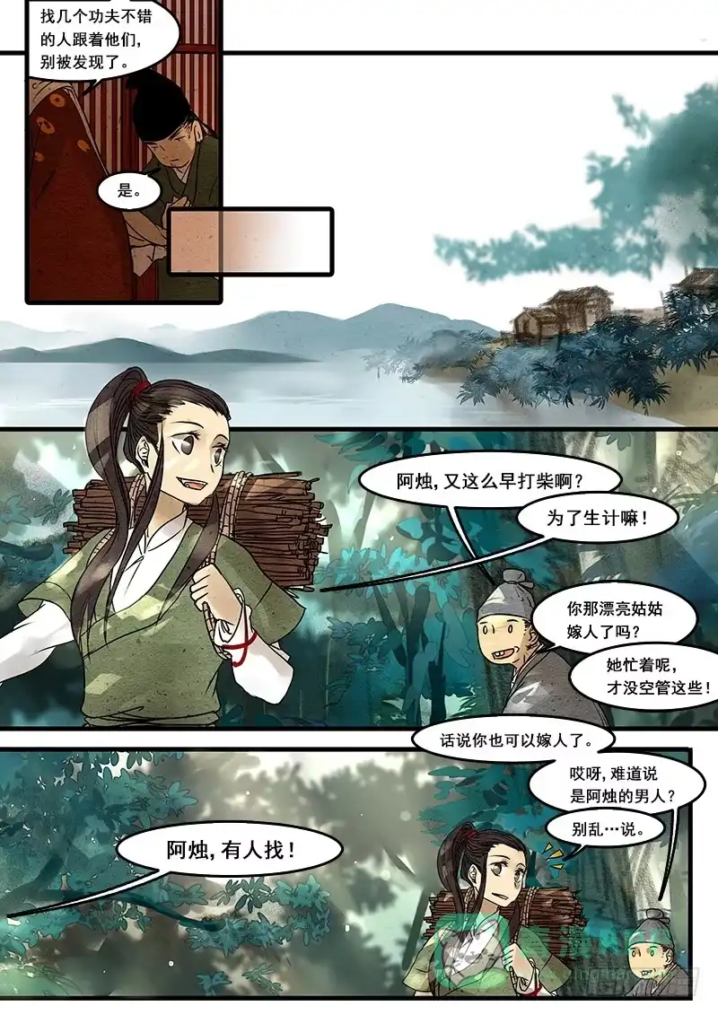 《恒沙记》第二十七话：分离 第6页