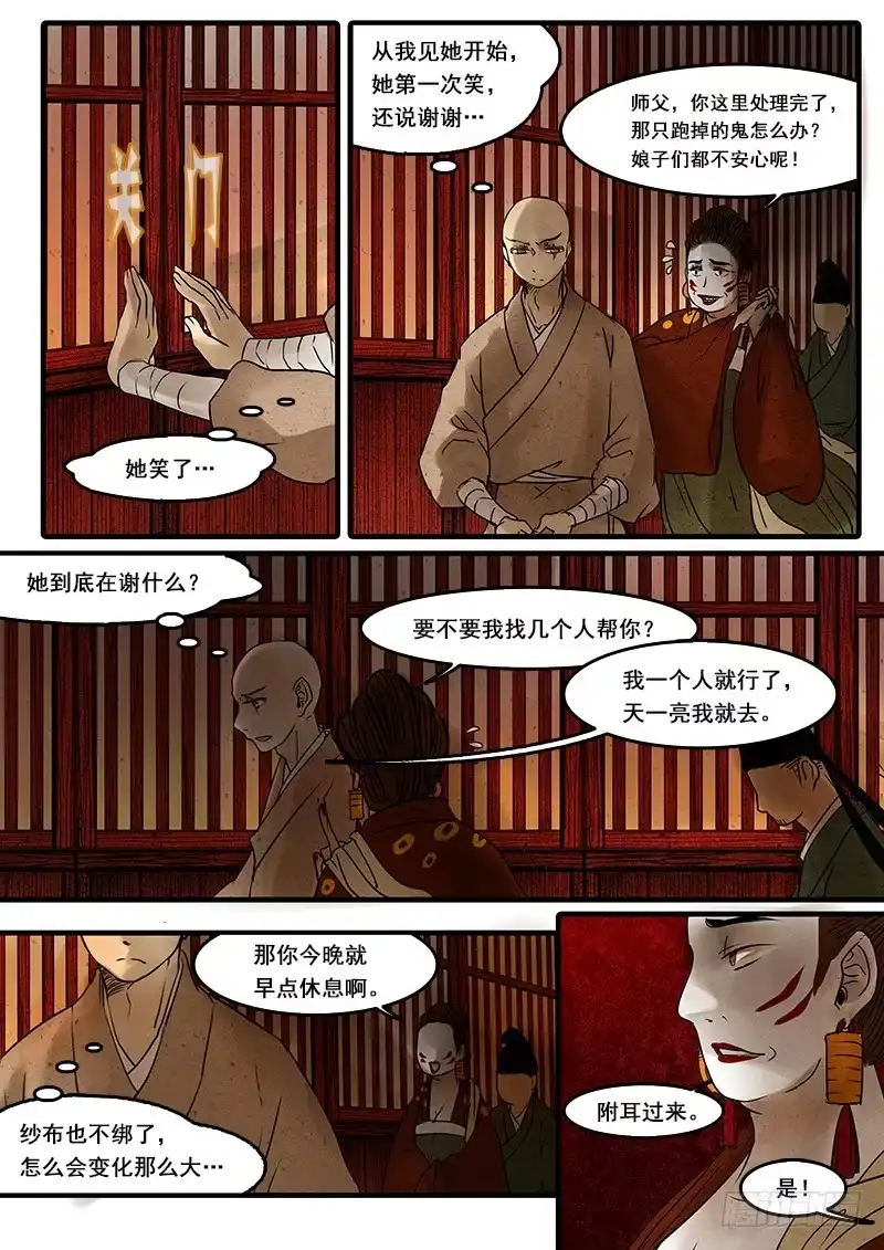 《恒沙记》第二十七话：分离 第5页