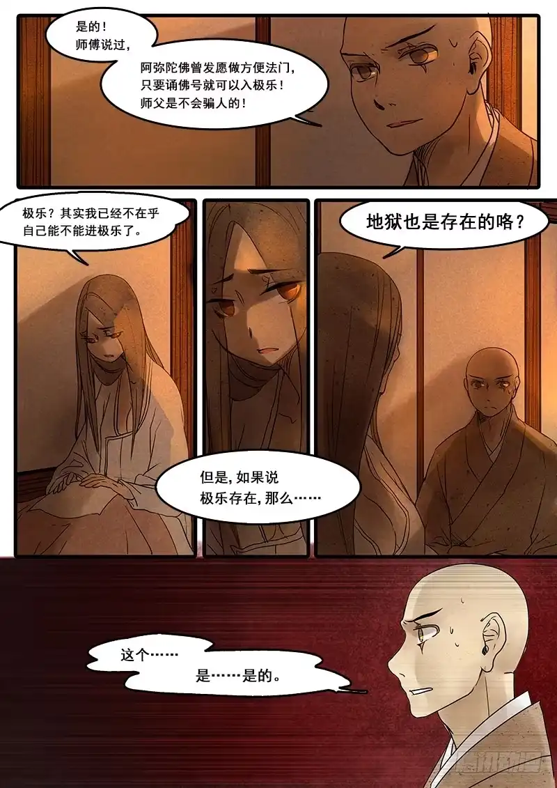 《恒沙记》第二十七话：分离 第3页