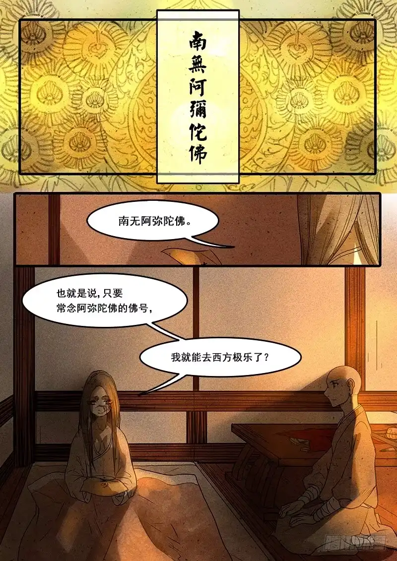 《恒沙记》第二十七话：分离 第2页