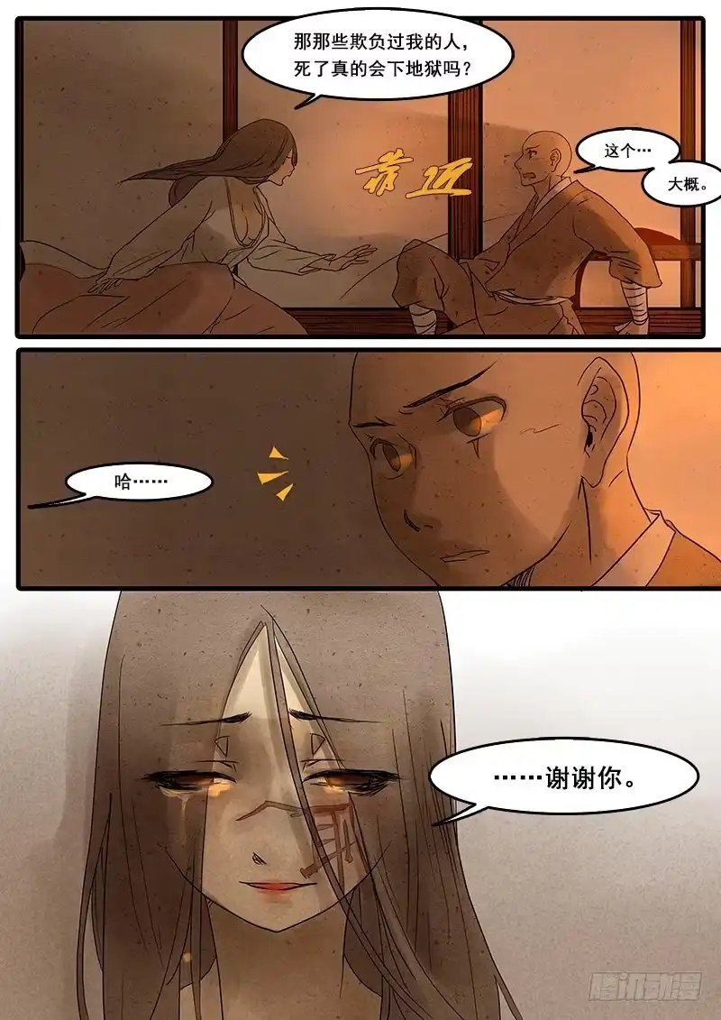 《恒沙记》第二十七话：分离 第4页