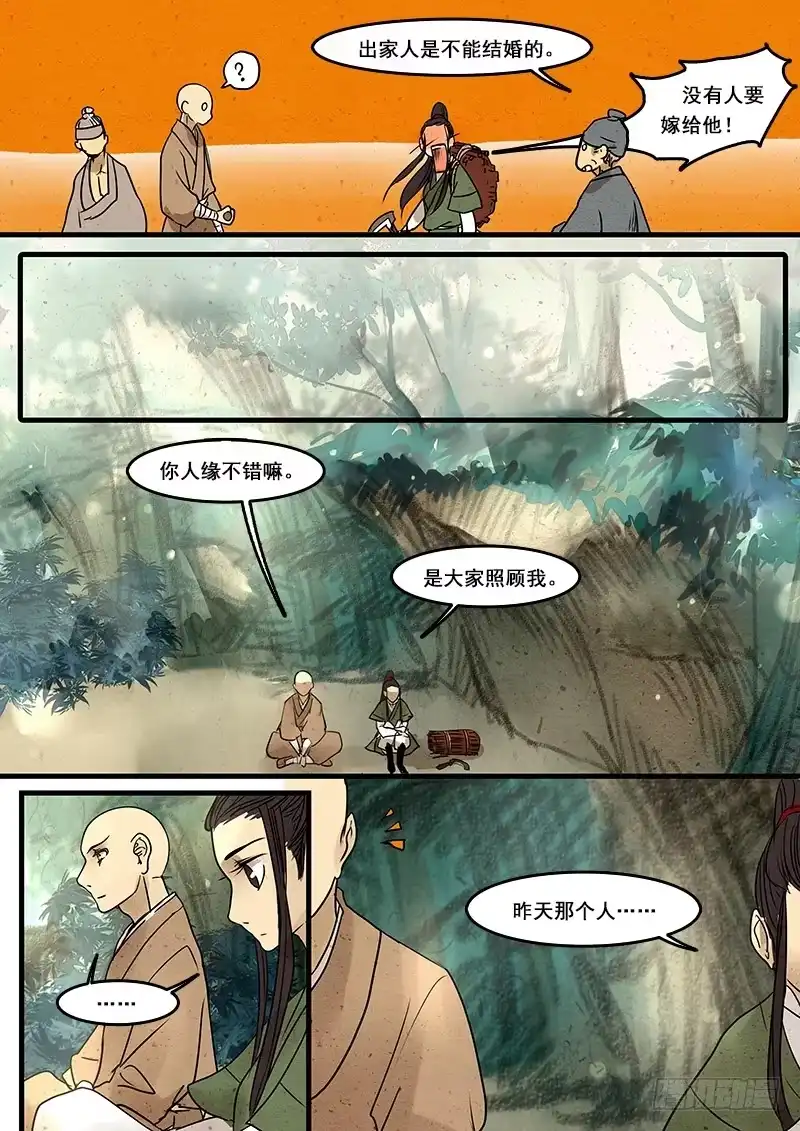 《恒沙记》第二十七话：分离 第8页