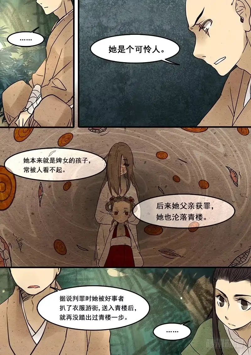 《恒沙记》第二十七话：分离 第9页