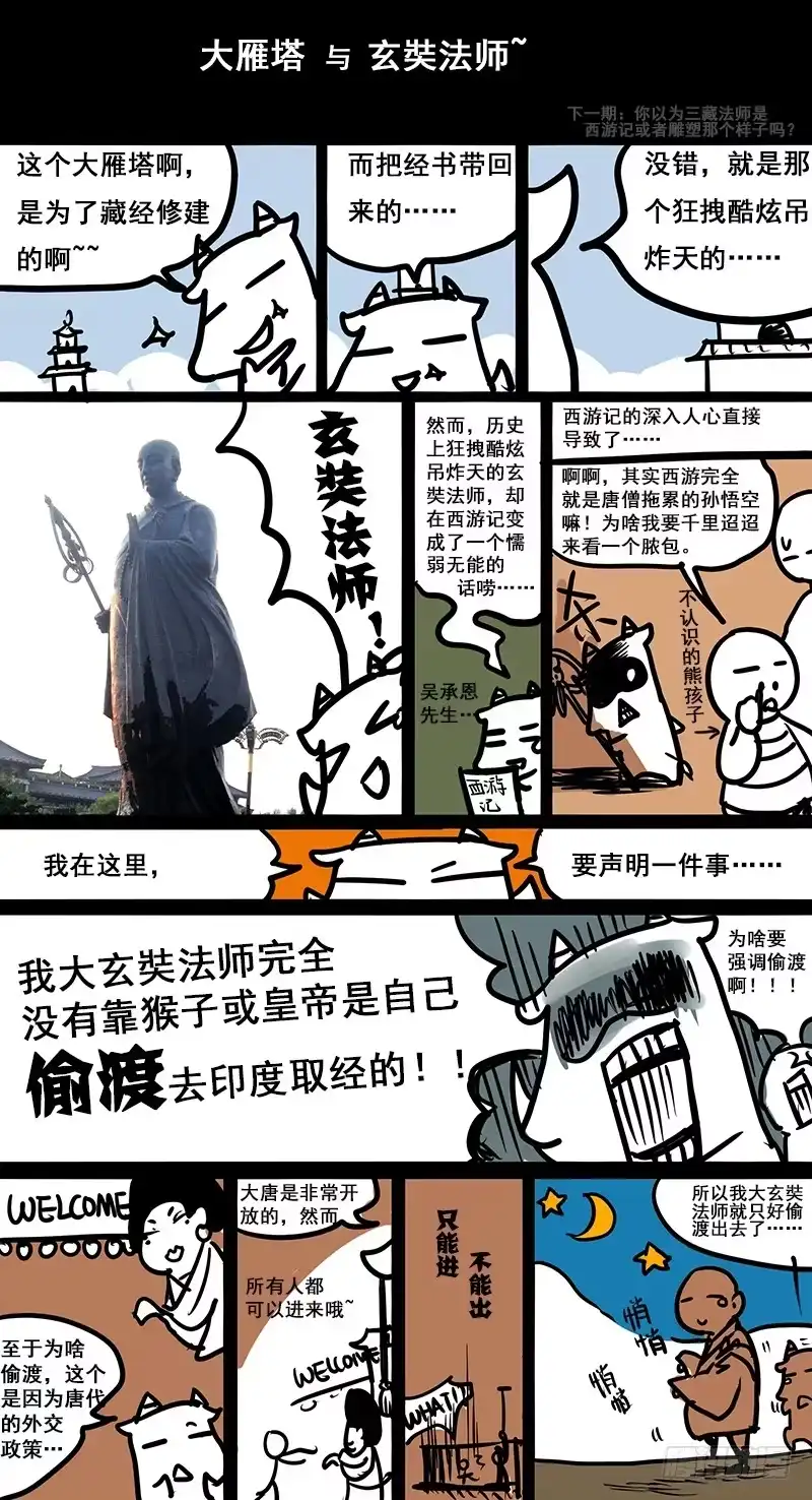 《恒沙记》第二十八话：放 第9页