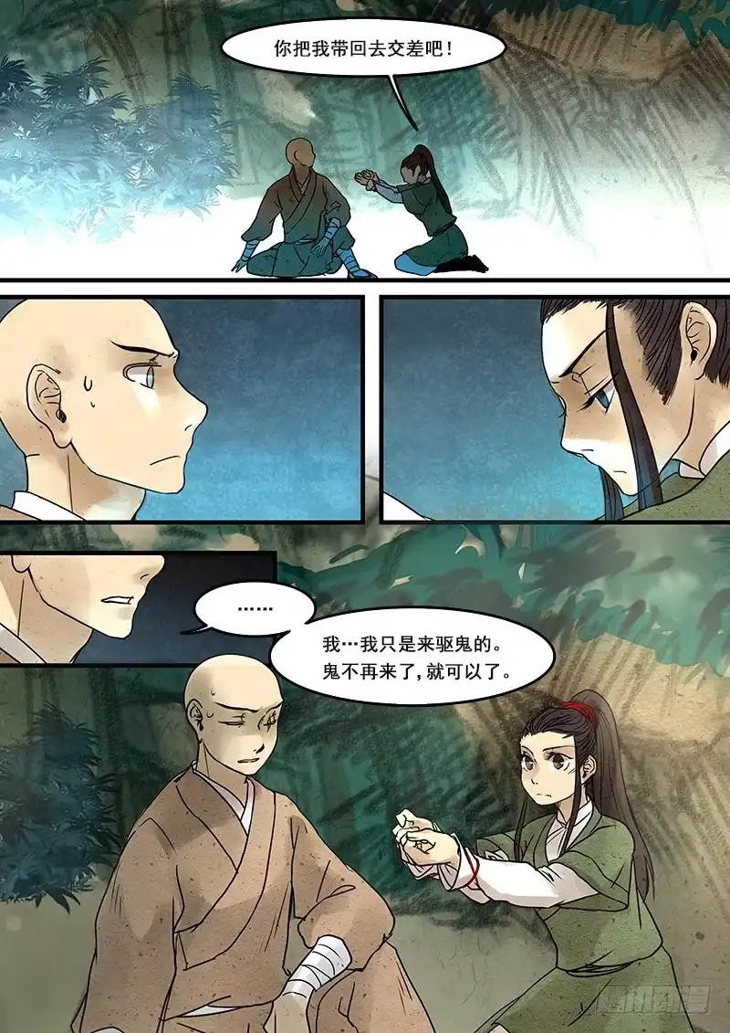 《恒沙记》第二十八话：放 第8页