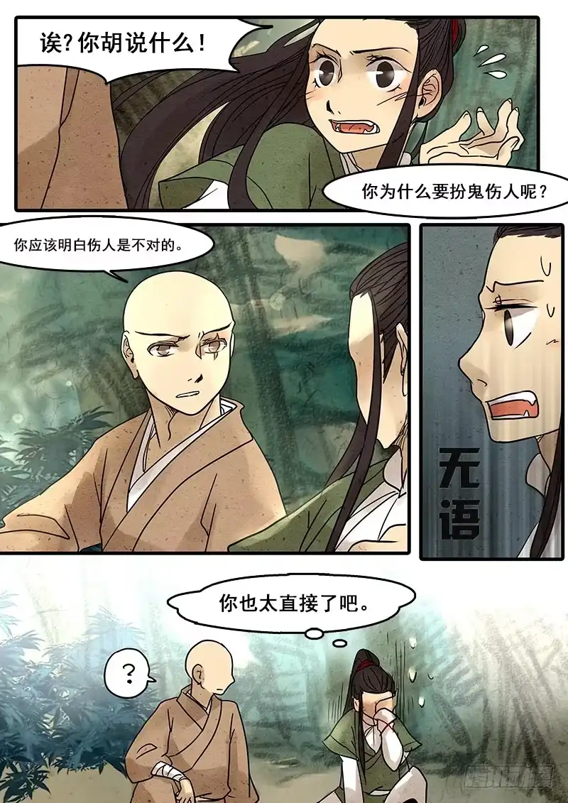 《恒沙记》第二十八话：放 第3页