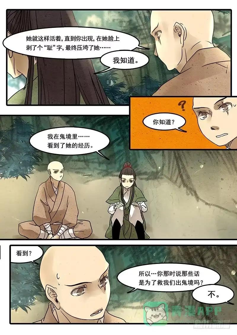 《恒沙记》第二十八话：放 第1页