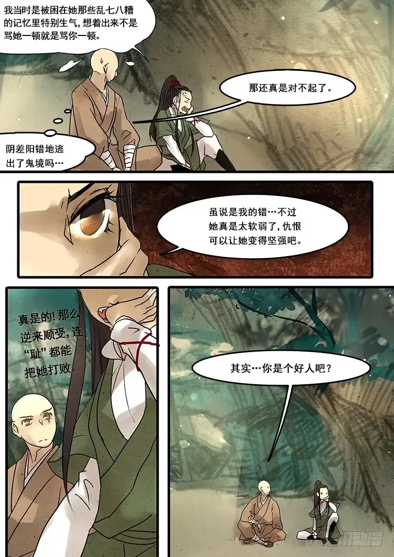 《恒沙记》第二十八话：放 第2页