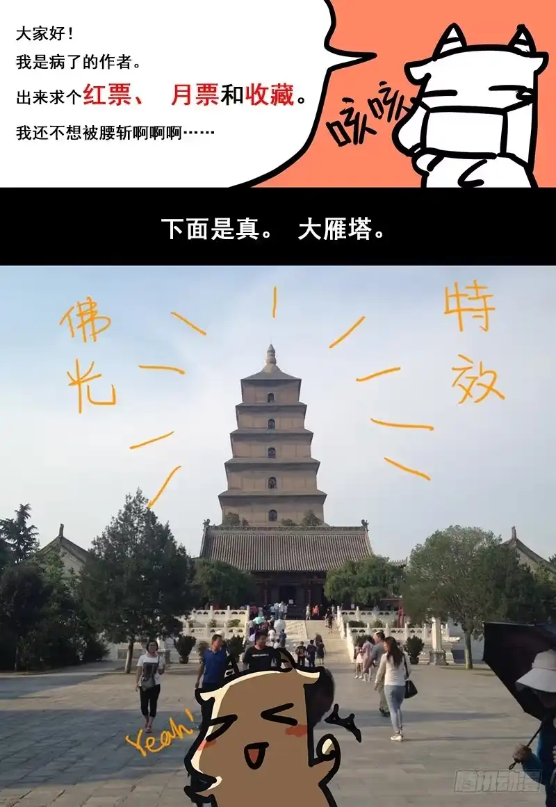 《恒沙记》第二十八话：放 第10页