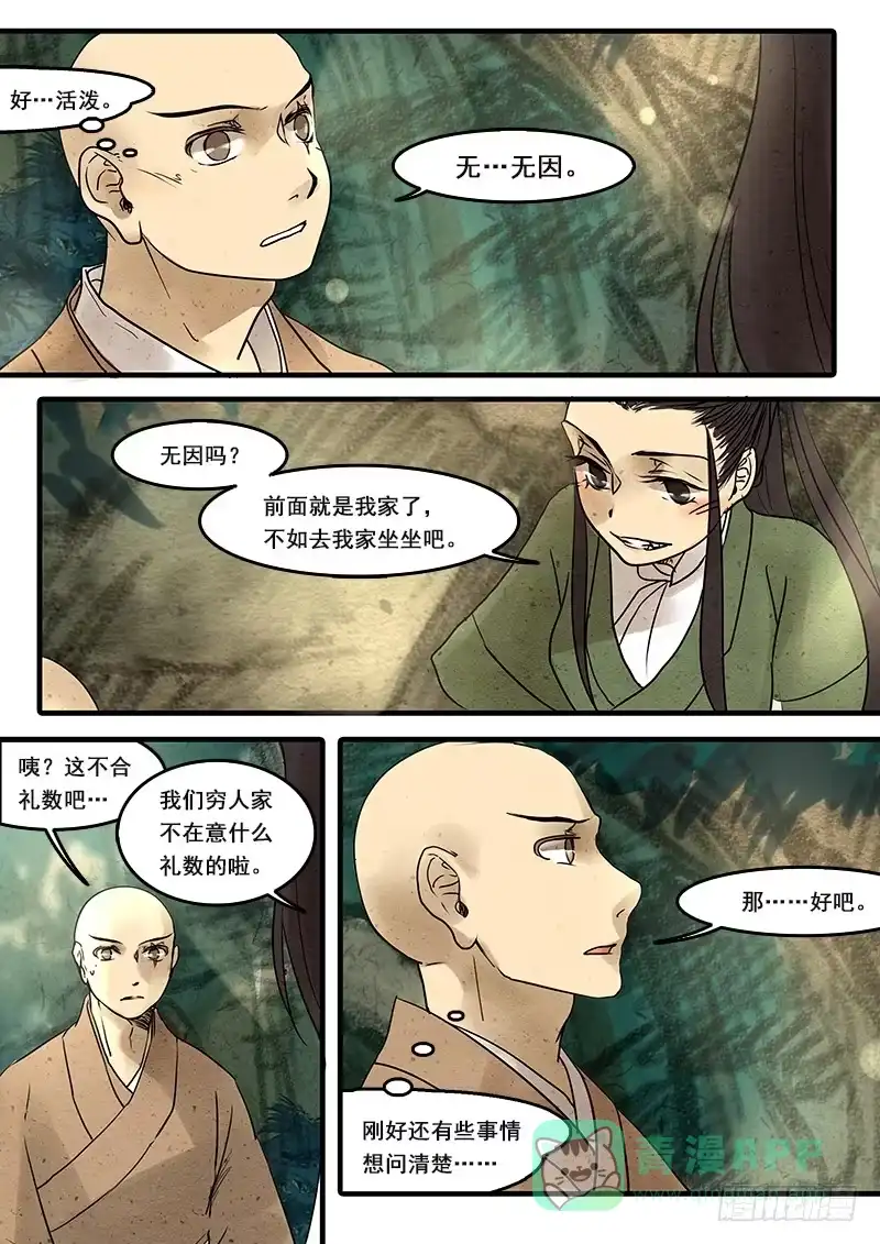 《恒沙记》第二十八话：放 第6页