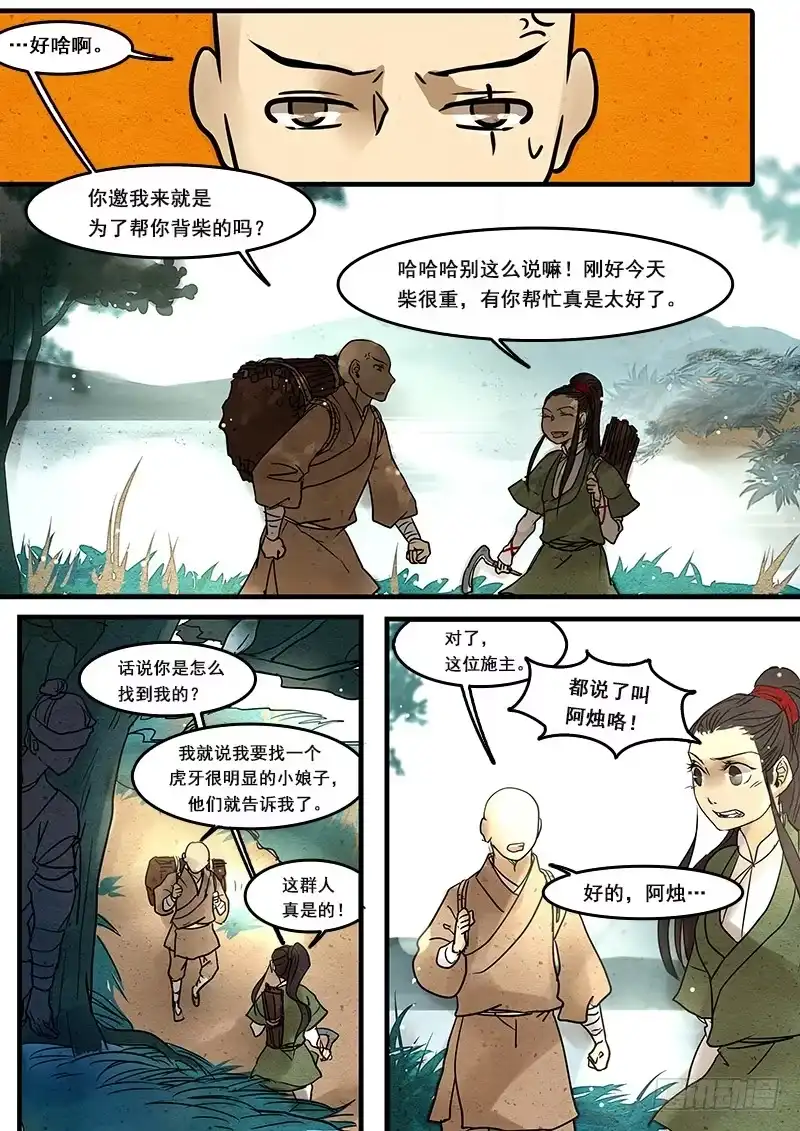 《恒沙记》第二十八话：放 第7页