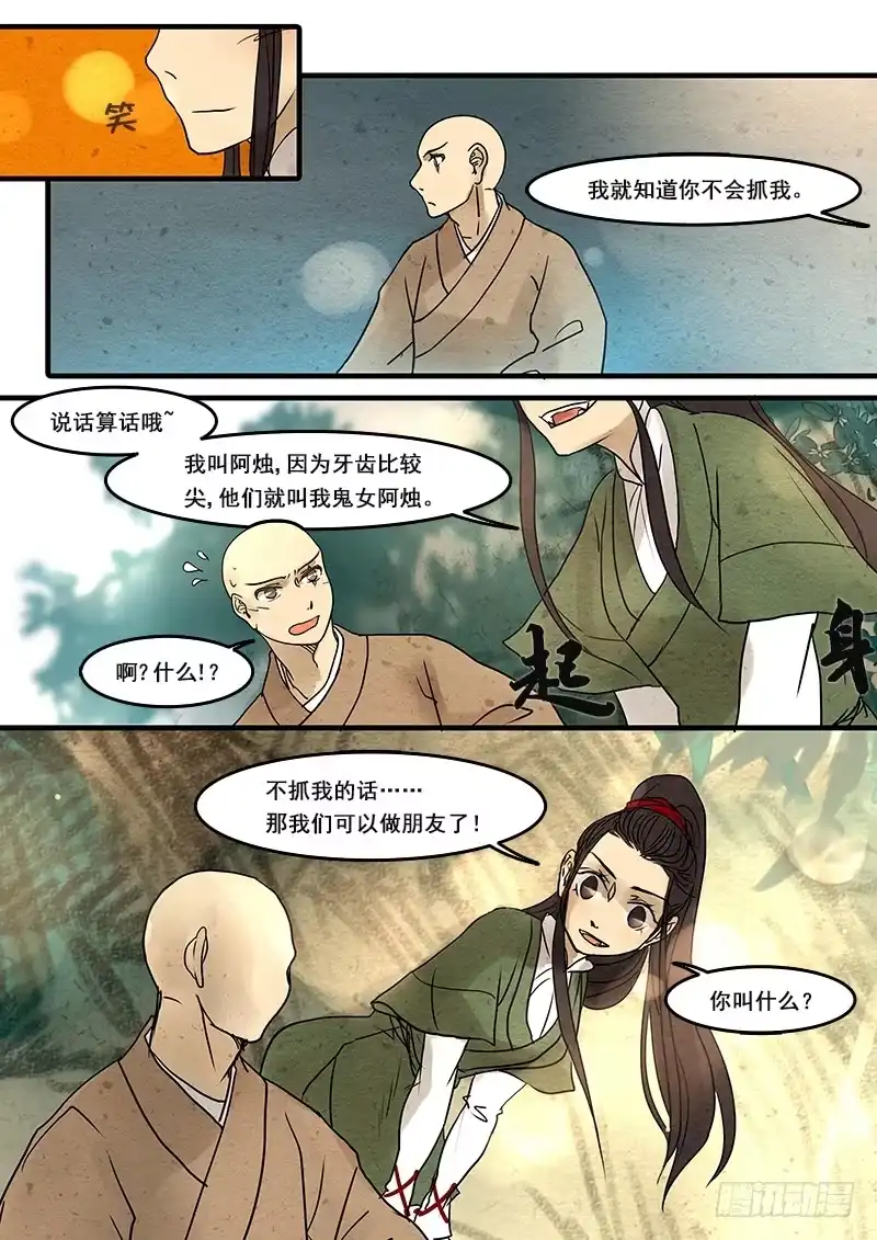 《恒沙记》第二十八话：放 第5页