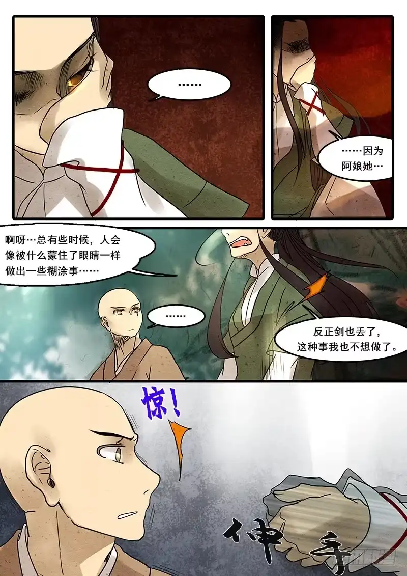 《恒沙记》第二十八话：放 第4页