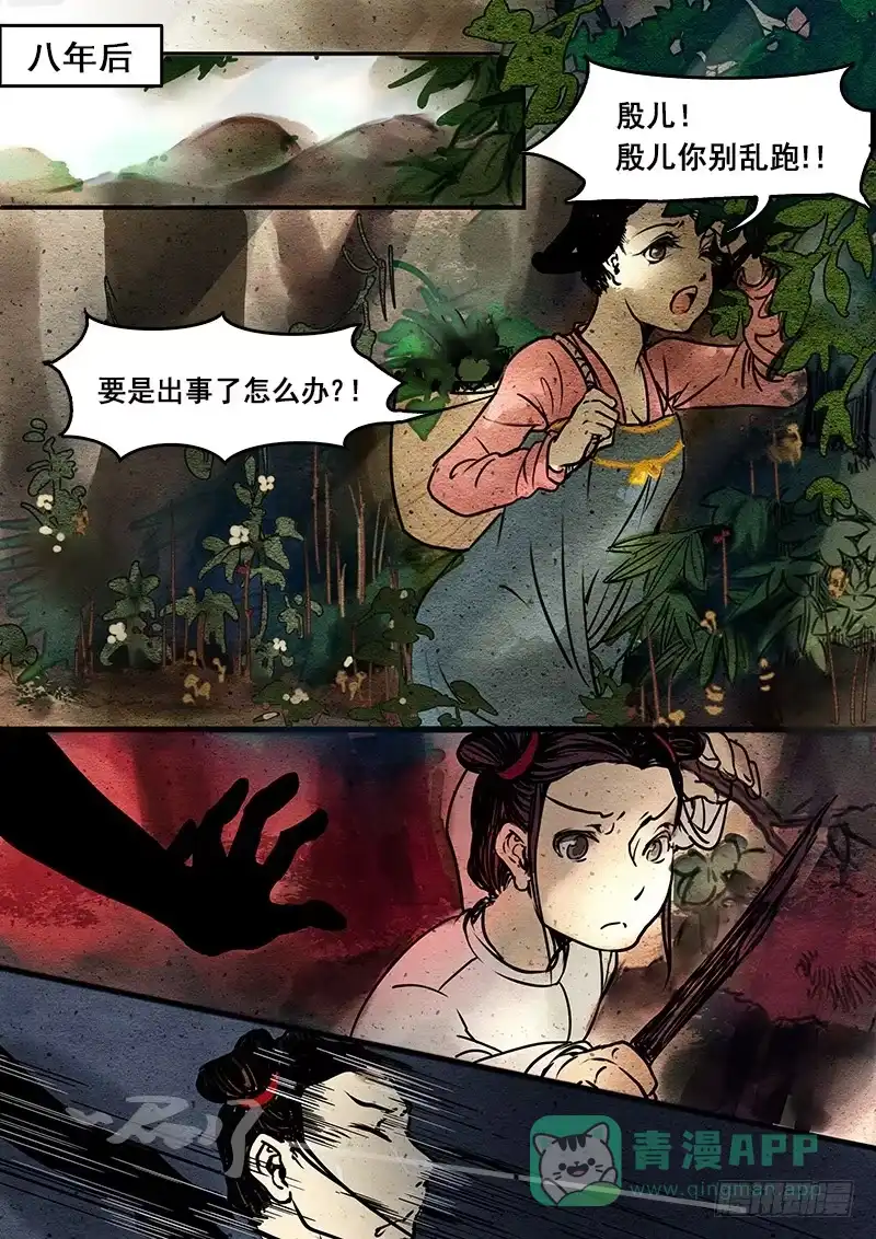 《恒沙记》第二话：慧慈 第1页