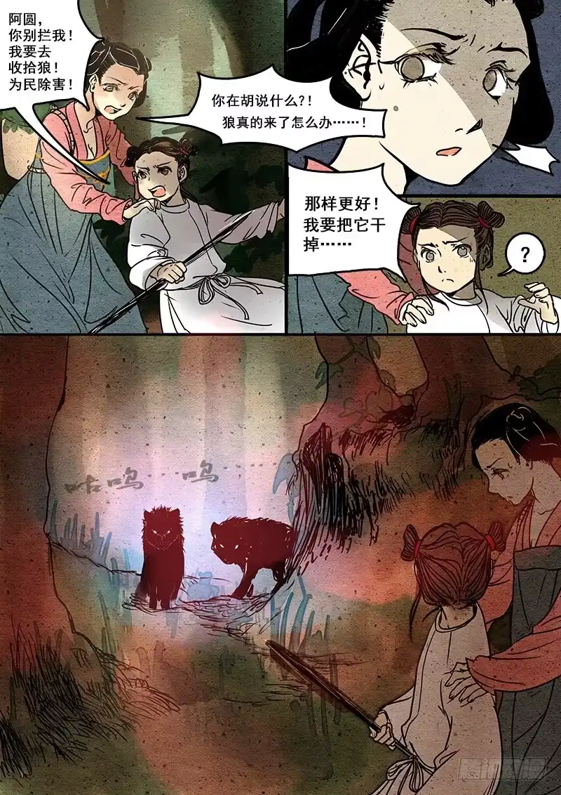 《恒沙记》第二话：慧慈 第2页