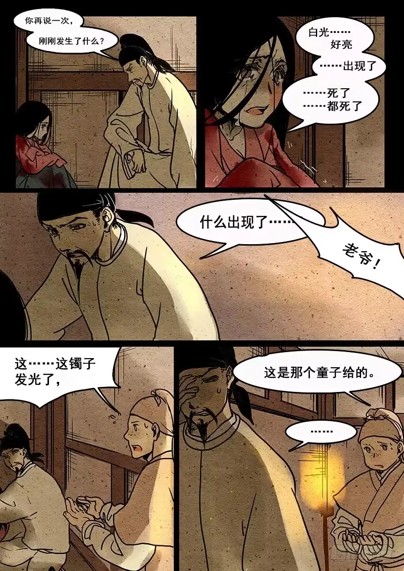 《恒沙记》第二话：慧慈 第8页