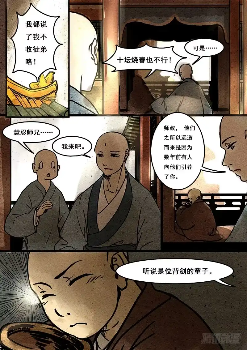 《恒沙记》第二话：慧慈 第10页