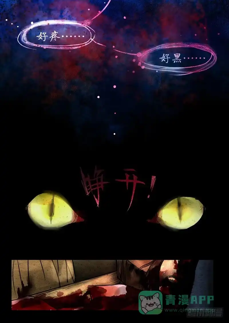 《恒沙记》第二话：慧慈 第6页