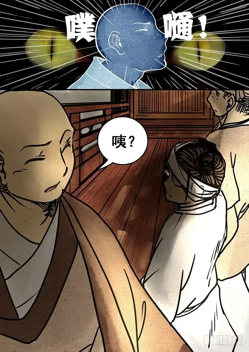 《恒沙记》第二话：慧慈 第13页